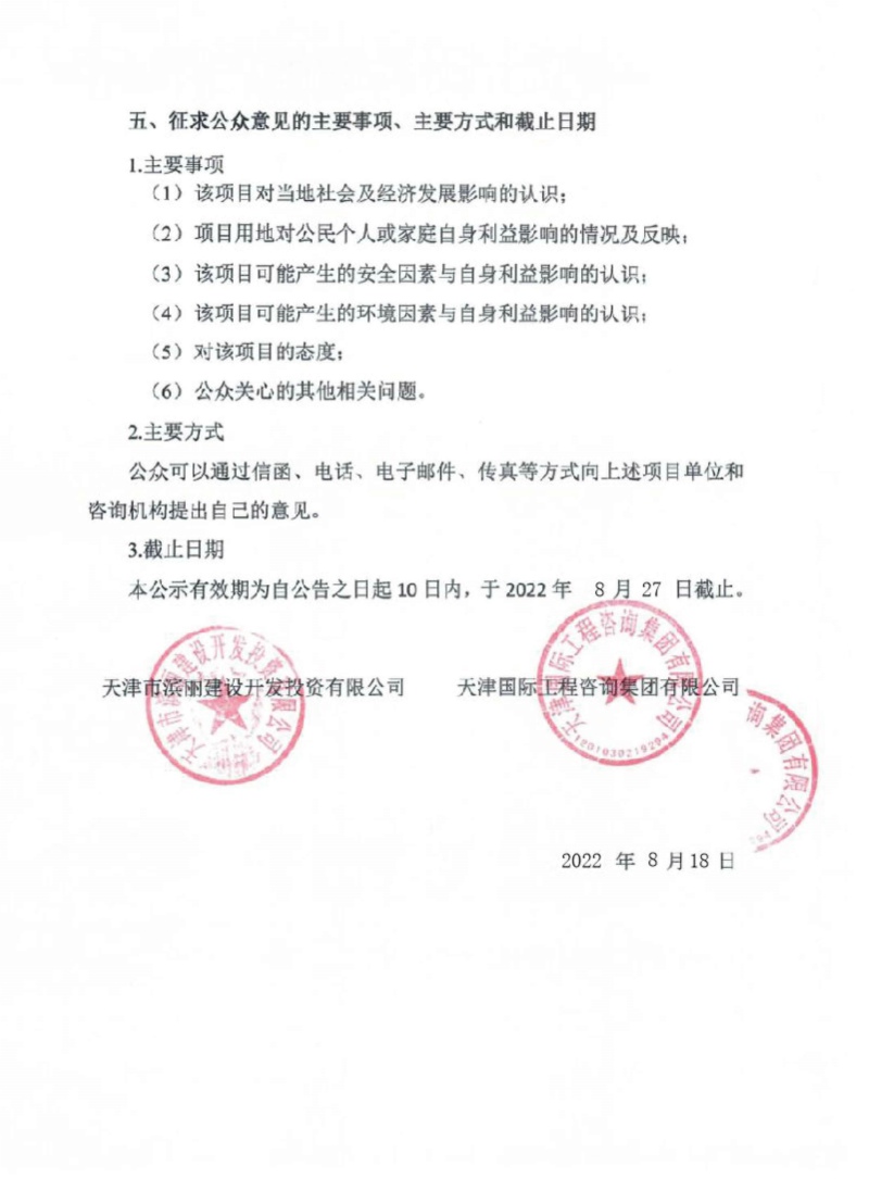 躍進南里消防備勤樓裝修改造工程社會穩定風險評估公眾參與公告（蓋章掃描版）_頁面_2.jpg